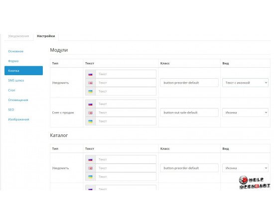 Уведомление о поступлении и предзаказ товара — модуль OpenCart Модуль уведомления о поступлении товара