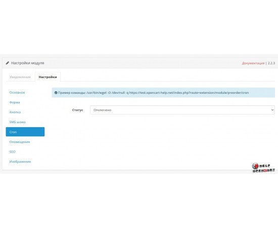Уведомление о поступлении и предзаказ товара — модуль OpenCart Модуль уведомления о поступлении товара