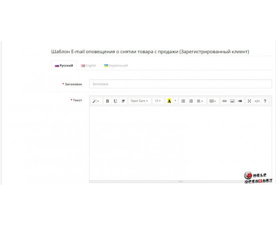 Уведомление о поступлении и предзаказ товара — модуль OpenCart Модуль уведомления о поступлении товара