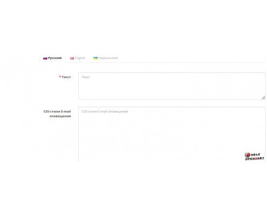 Уведомление о поступлении и предзаказ товара — модуль OpenCart Модуль уведомления о поступлении товара