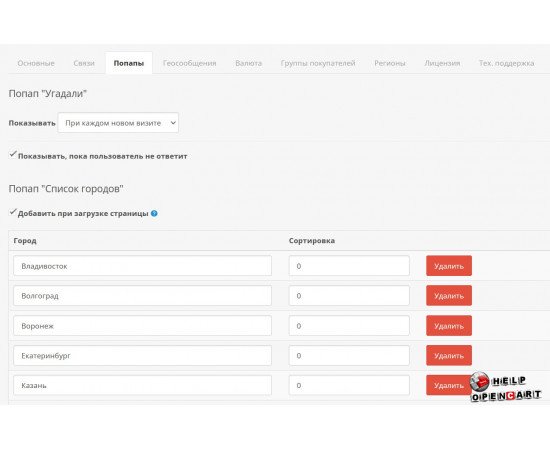 Определение города по ip opencart, ocstore