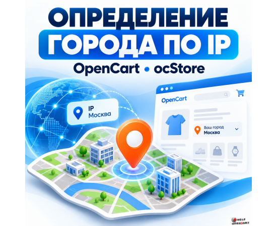 Определение города по ip opencart, ocstore