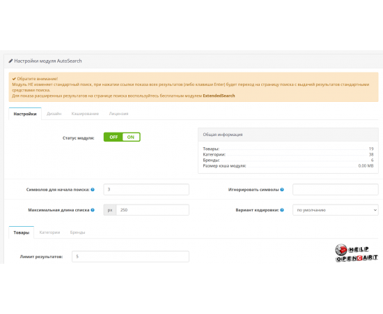 AutoSearch 3x для OpenCart - Быстрый поиск с автозаполнением- AutoSearch 3x для OpenCart - Быстрый поиск с автозаполнением