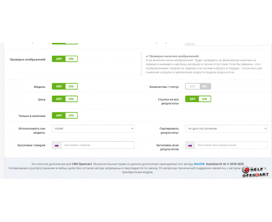 AutoSearch 3x для OpenCart - Быстрый поиск с автозаполнением- AutoSearch 3x для OpenCart - Быстрый поиск с автозаполнением