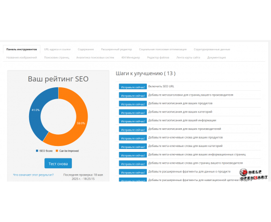 SEO Backpack для OpenCart: улучшите ваш сайт SEO Backpack для OpenCart: улучшите ваш сайт