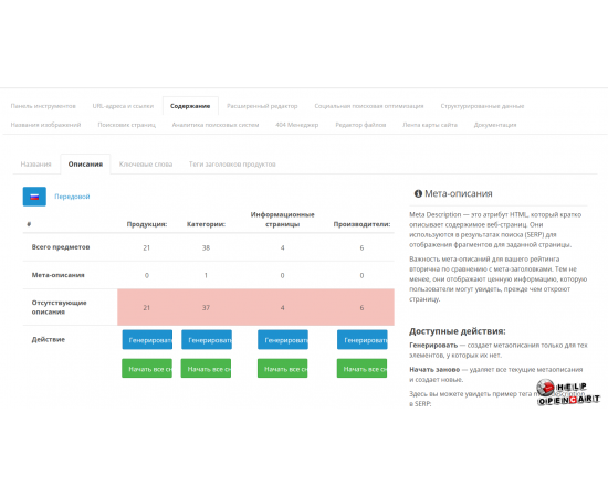 SEO Backpack для OpenCart: улучшите ваш сайт SEO Backpack для OpenCart: улучшите ваш сайт