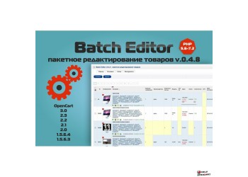 Модуль batch editor opencart + Генератор ключей