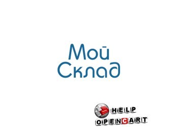 Модуль синхронизации cms OpenCart, OcStore и Мой склад