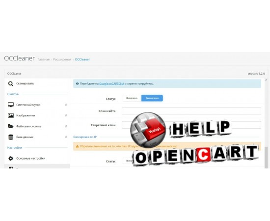 Hide admin module | Opencart. Clearing the cache | OCCleaner фото
