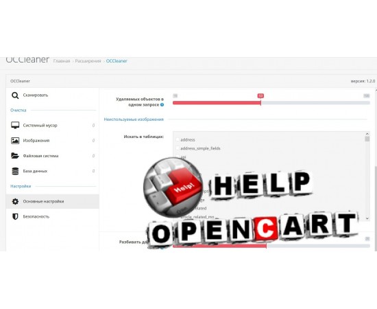 Hide admin module | Opencart. Clearing the cache | OCCleaner фото
