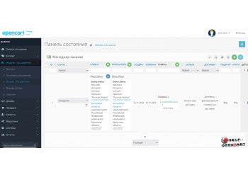 Менеджер заказов для OpenCart 3