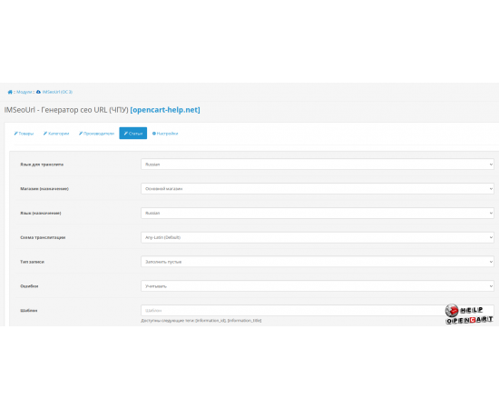 Модуль IMSeoUrl SEO генератор ЧПУ