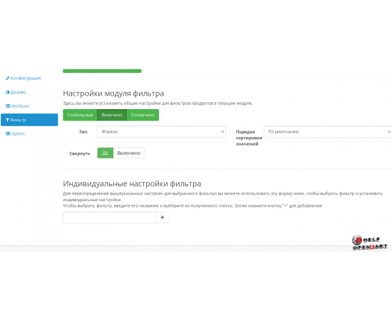 Фильтр OpenCart d-ajax-filter-seo-compiled