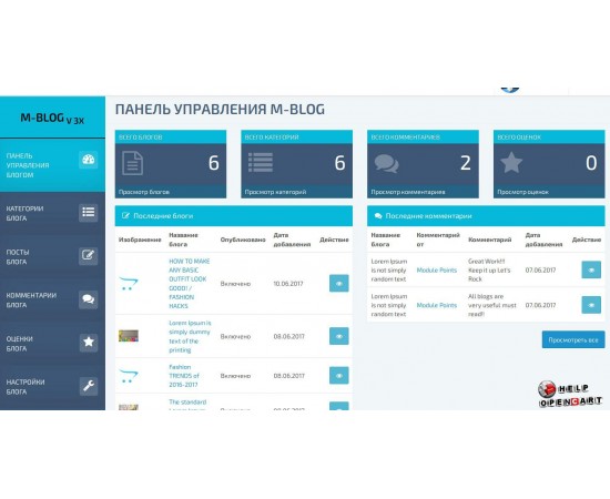 OpenCart M Blog Блог для магазина