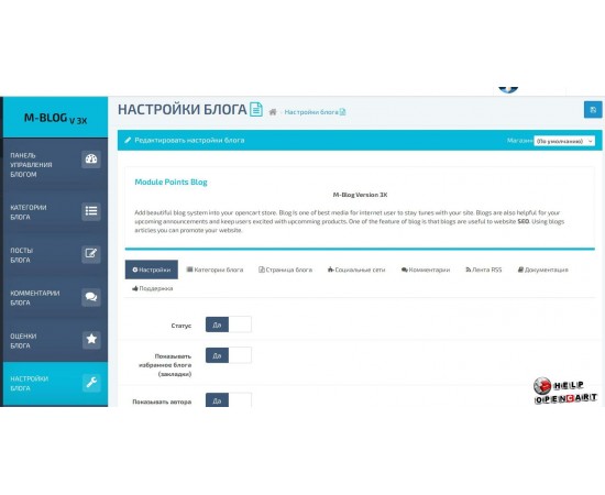OpenCart M Blog Блог для магазина