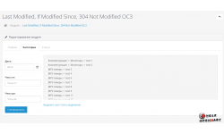 Last-Modified для OpenCart