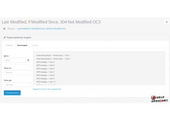 Last-Modified для OpenCart