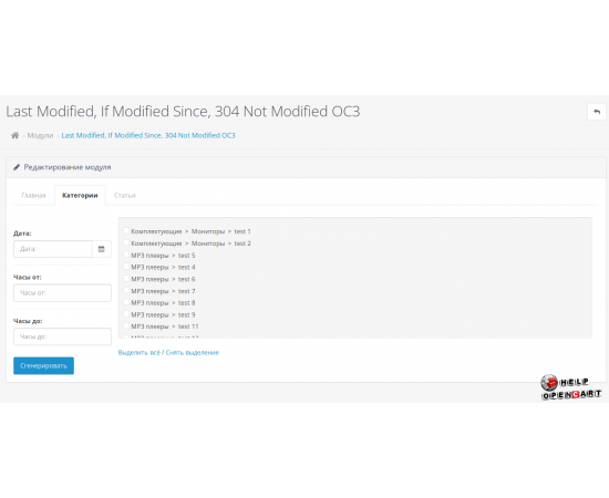 Last-Modified для OpenCart