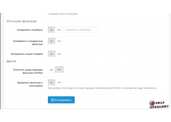  Фильтр товаров для OpenCart 3 и других версий.