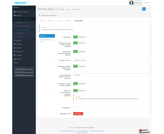 Фильтр OpenCart d-ajax-filter-seo-compiled