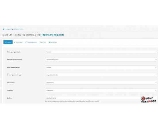 Модуль IMSeoUrl SEO генератор ЧПУ