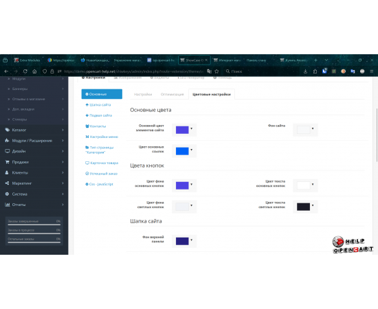 Профессиональный шаблон для OpenCart 3.x с удобной административной панелью