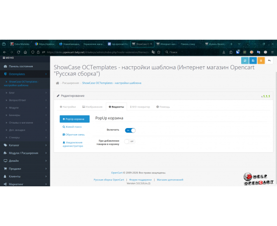 Профессиональный шаблон для OpenCart 3.x с удобной административной панелью