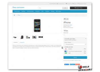 Способы доставки в карточке товара для OpenCart 3