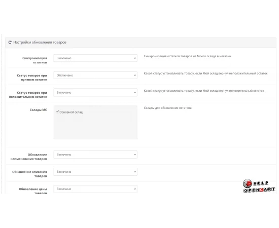 Модуль синхронизации cms OpenCart, OcStore и Мой склад.