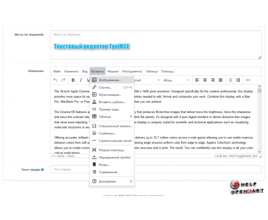 Text editor for OpenCart TyniMCE