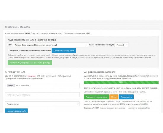 TNVED Finder PRO — подбор, проверка и экспорт кодов ТН ВЭД для OpenCart 3