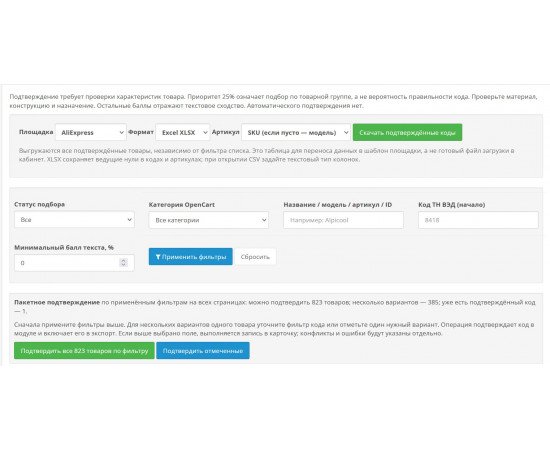 TNVED Finder PRO — подбор, проверка и экспорт кодов ТН ВЭД для OpenCart 3