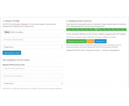 TNVED Finder PRO — подбор, проверка и экспорт кодов ТН ВЭД для OpenCart 3