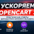 ⚡ OpenCart тормозит? 6 способов ускорить