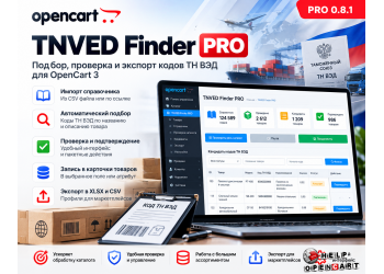 TNVED Finder PRO — подбор, проверка и экспорт кодов ТН ВЭД для OpenCart 3