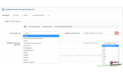 Модуль Universal Import/Export Pro