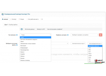 Модуль Universal Import/Export Pro