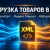 Yandex YML для OpenCart и ocStore — XML-выгрузка товаров