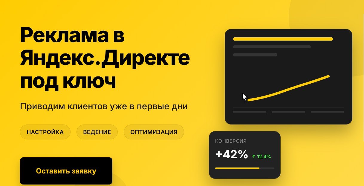 Реклама в Яндекс директ