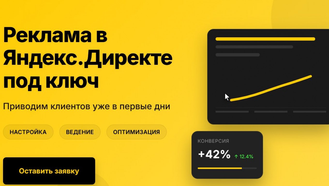 Реклама в Яндекс директ