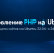 How to Fix Critical PHP Vulnerabilities on Ubuntu 22.04 and 24.04