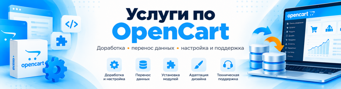OpenCart Improvements OpenCart Improvements
