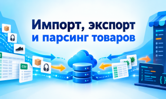 Product Import, Export & Scraping